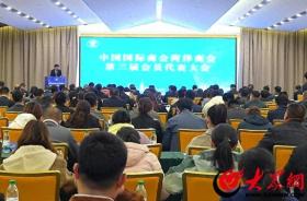 中国国际商会菏泽商会第三届会员代表大会召开  